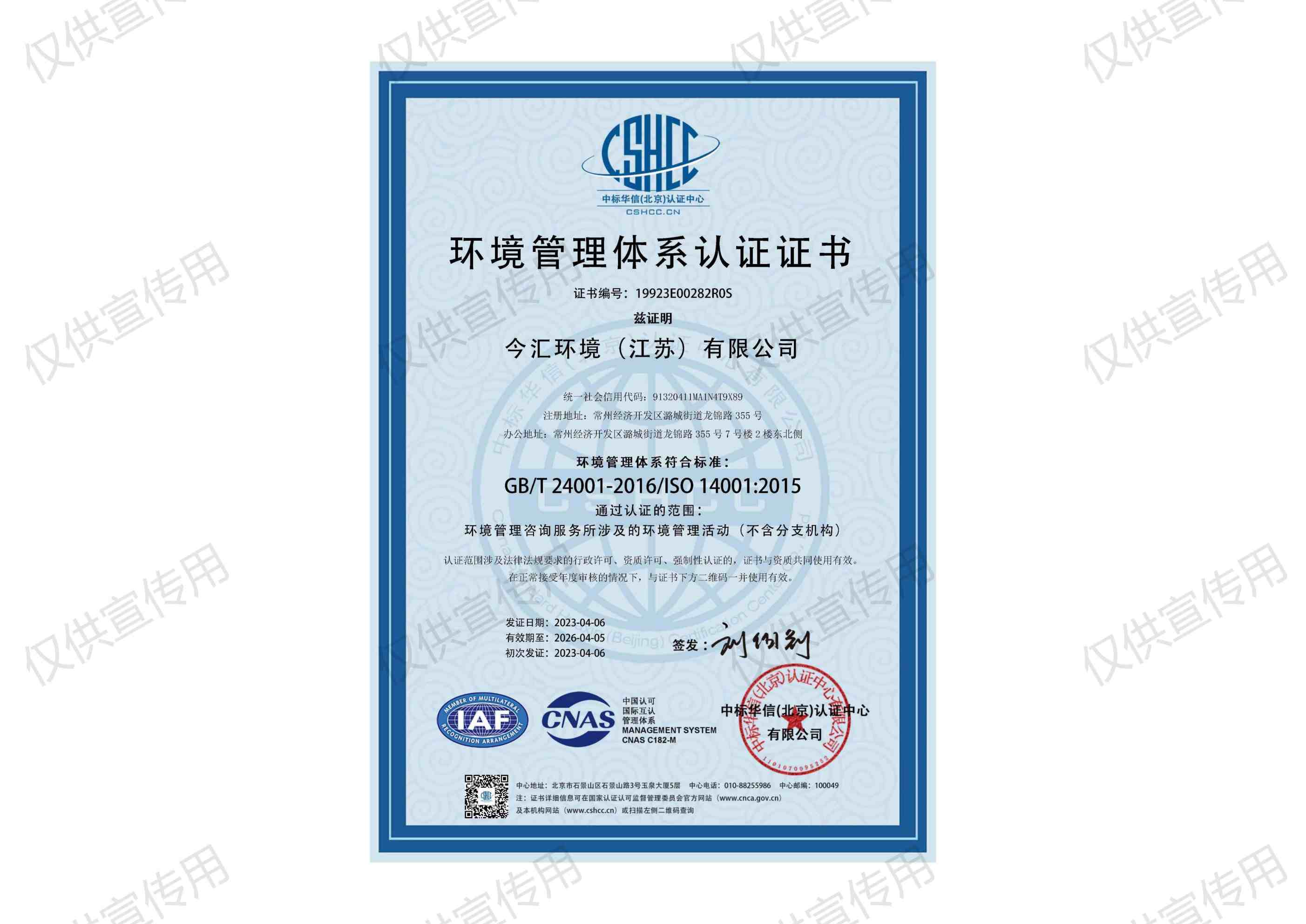 环境管理体系认证证书